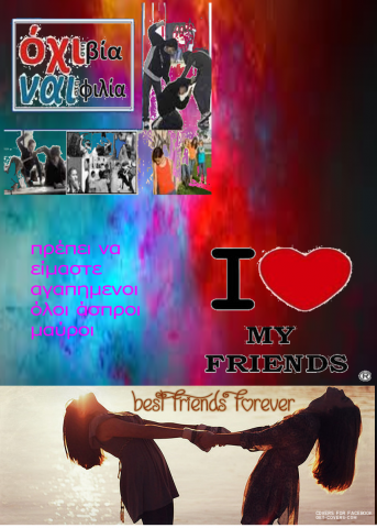 Διαγωνισμός (Bullying)